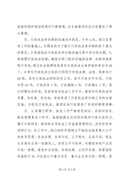 地税分局依法行政工作汇报材料.docx