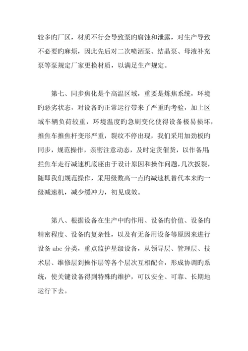 技术员职称申请书篇.docx