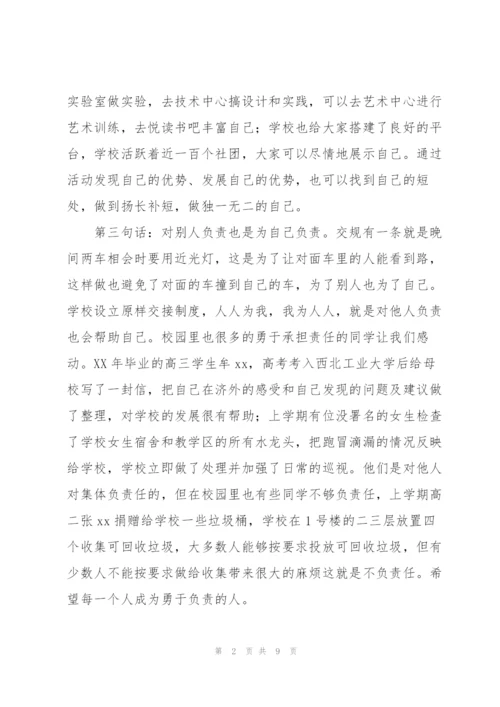 开学典礼领导讲话稿.docx