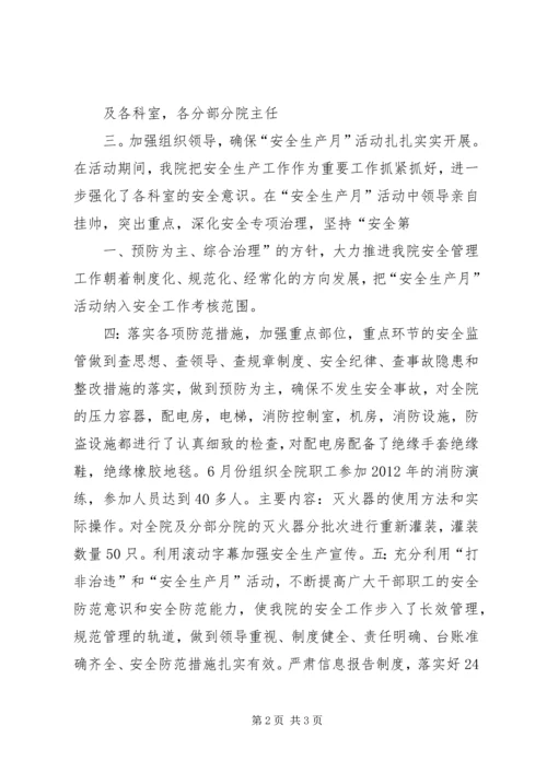 安全生产月活动工作贯彻落实情况汇报 (3).docx