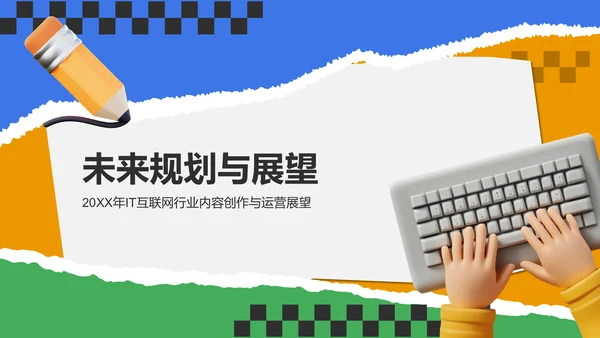 绿色3D风编辑年终总结PPT模板
