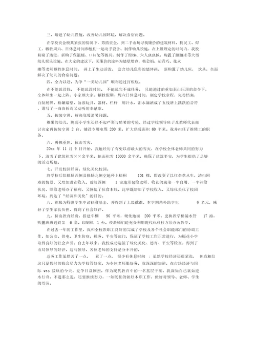 最新小学总务主任述职报告