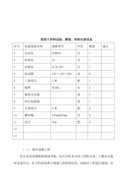 四级乡村公路施工组织设计.docx