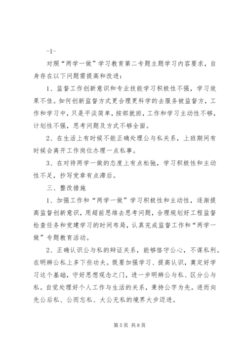 副县长在县委中心组“两学一做”学习教育第二次专题学习会上的发言 (2).docx