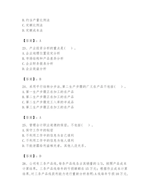 2024年初级管理会计之专业知识题库及参考答案【黄金题型】.docx