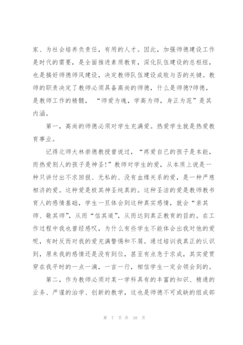 师德师风培训心得体会2022年范文5篇.docx