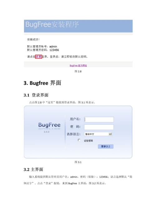 软件测试Bugfree使用基础手册.docx