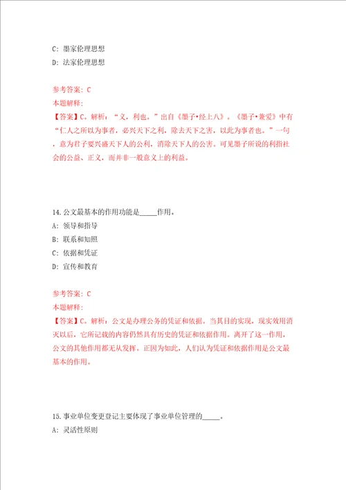 2022中麻所公开招聘优秀毕业生11人模拟考试练习卷和答案解析第7版