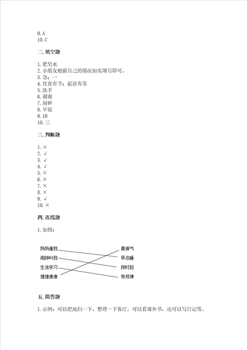 一年级上册道德与法治第三单元家中的安全与健康测试卷及参考答案综合卷