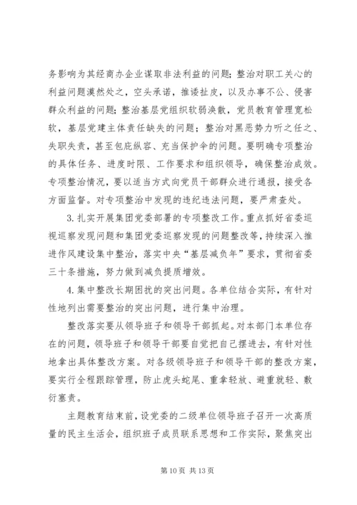 集团公司关于开展“不忘初心、牢记使命”主题教育的实施方案.docx