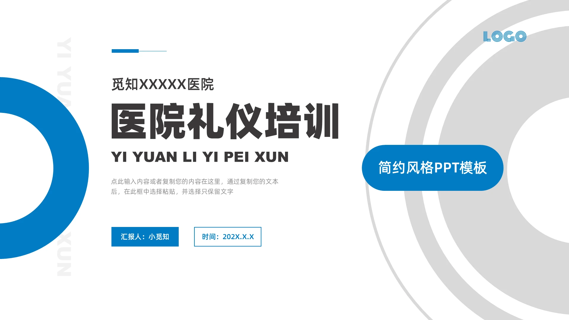 蓝白简约商务医院礼仪培训PPT课件