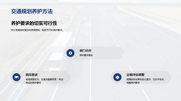 公路养护的新时代