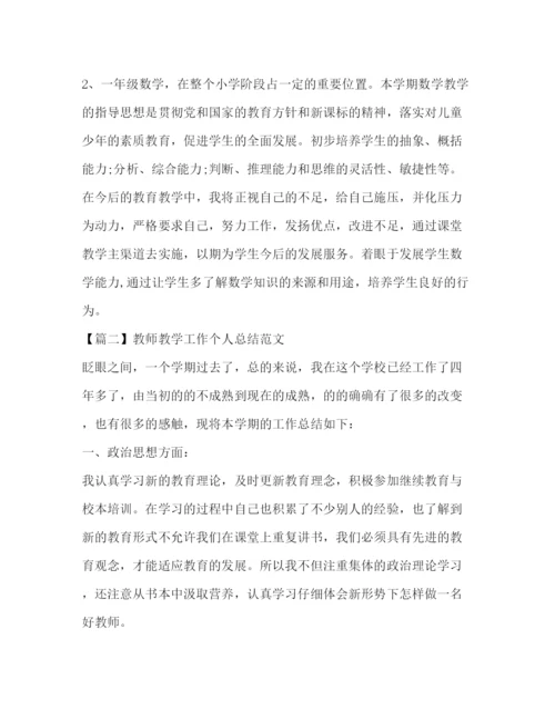 精编之教师教学工作个人总结范文.docx