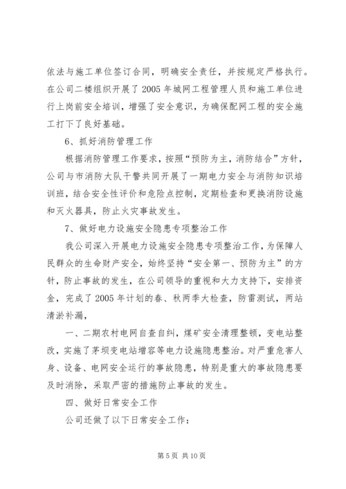 在电力公司职工代表大会上的工作报告.docx