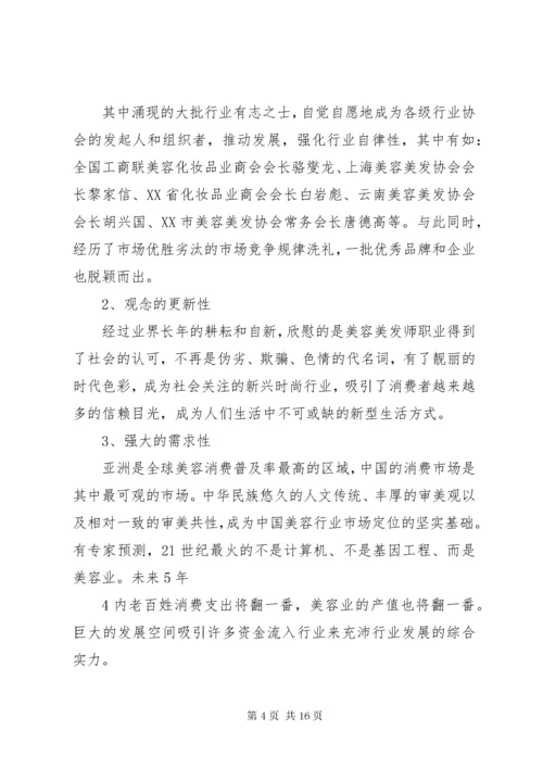 医疗美容行业分析报告.docx