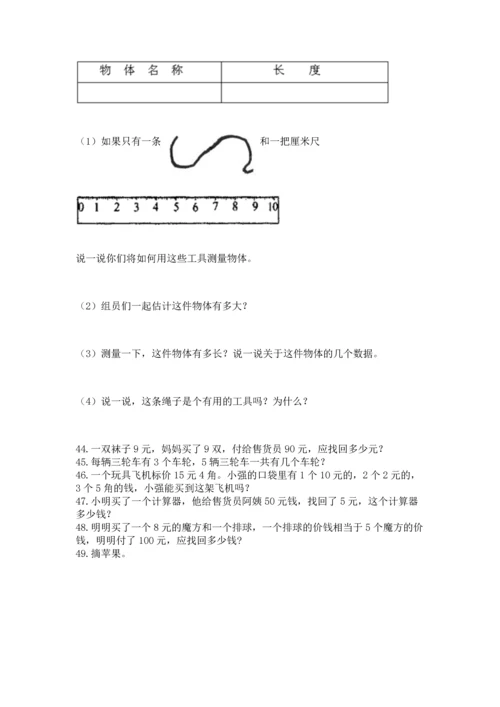 二年级上册数学应用题100道附参考答案【黄金题型】.docx