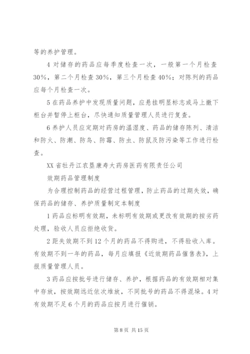 特殊管理药品管理制度.docx