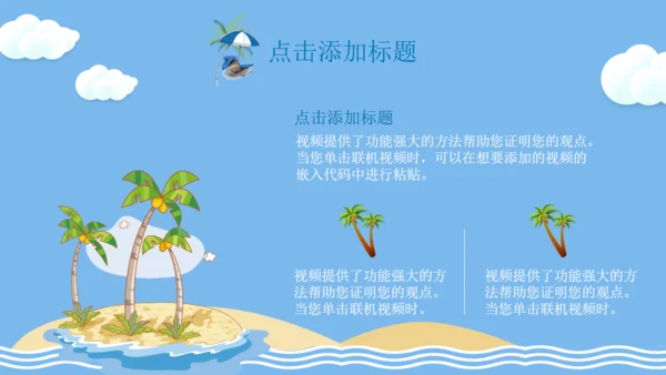 你好夏日清爽夏天通用PPT模板