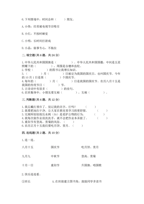 部编版二年级上册道德与法治期中测试卷附答案【a卷】.docx