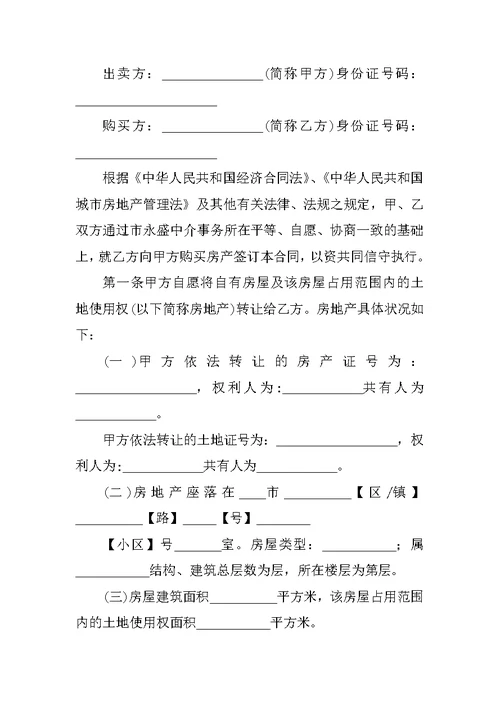 二手房改合同需要具备的材料