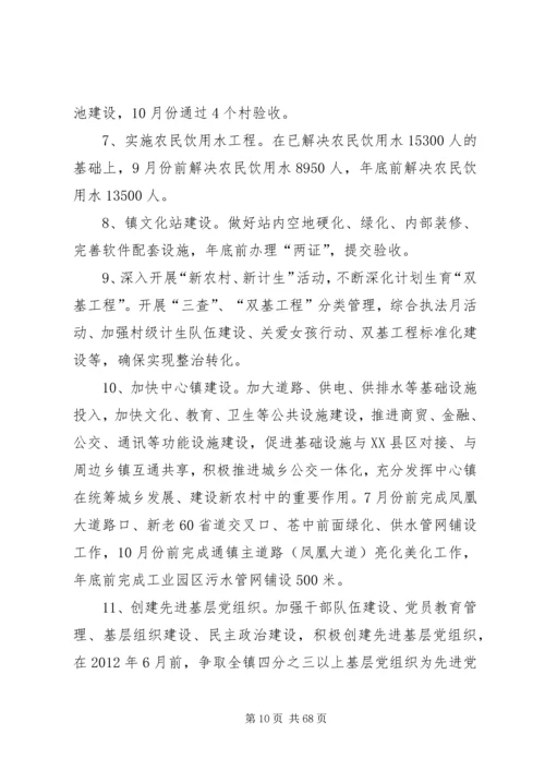 官地坪镇党委为民服务创先争优公开承诺书.docx