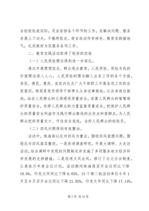 党的群众路线群众评价表.docx