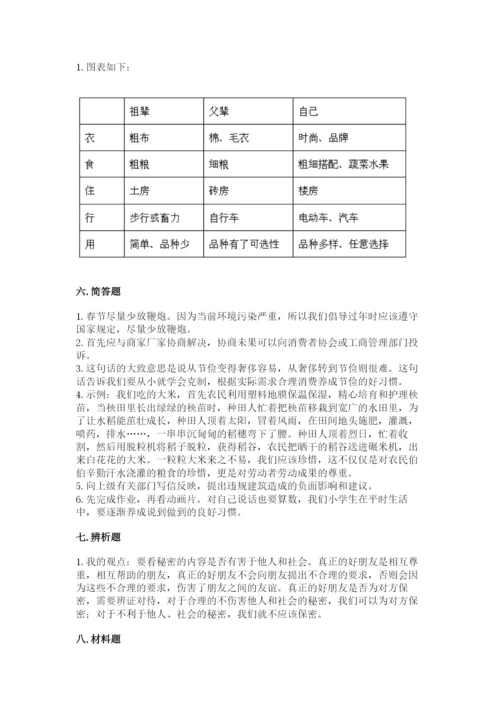 部编版道德与法治四年级下册期末测试卷带答案（a卷）.docx
