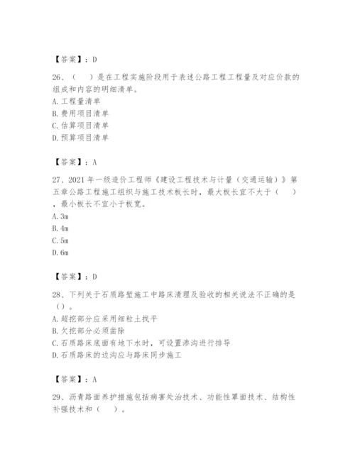 2024年一级造价师之建设工程技术与计量（交通）题库附参考答案（精练）.docx