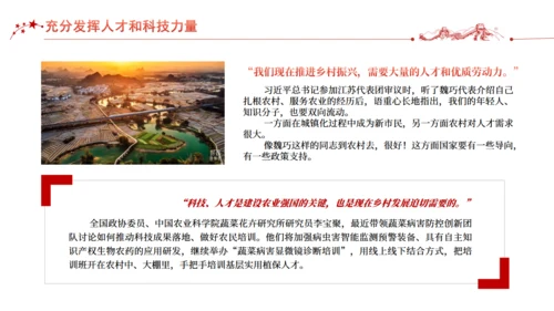推进农业落实两会精神通用PPT模板