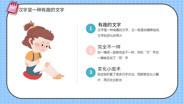 有趣的儿童早教汉字语文通用PPT课件