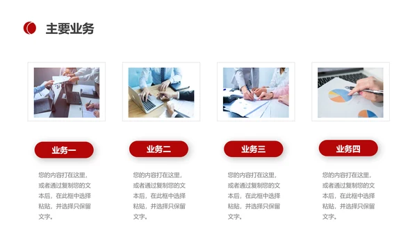 BUSINESS公司宣传介绍PPT模板
