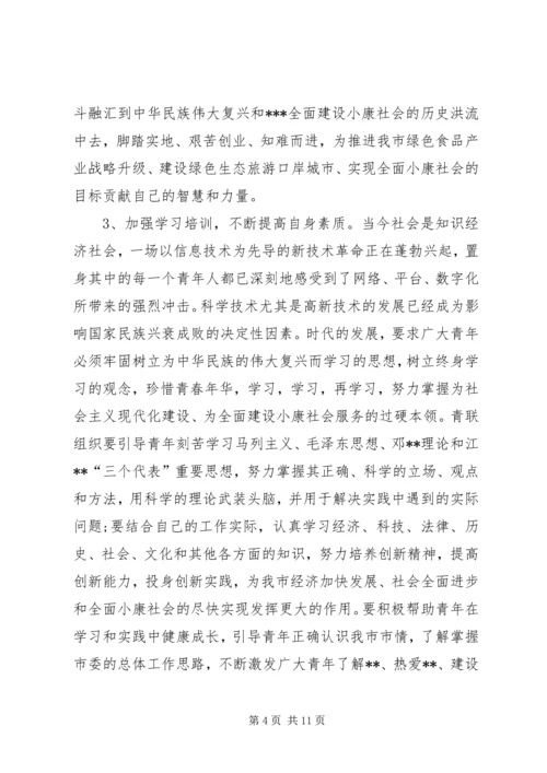 在纪念五四运动X周年的讲话.docx