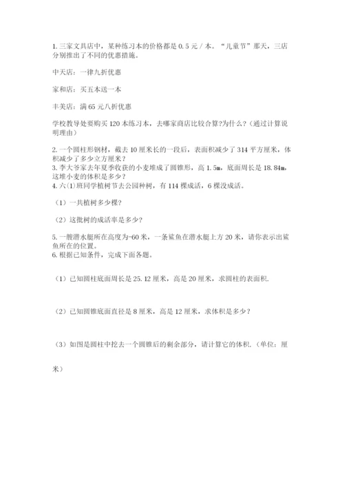冀教版小学六年级下册数学期末综合素养测试卷带答案（完整版）.docx