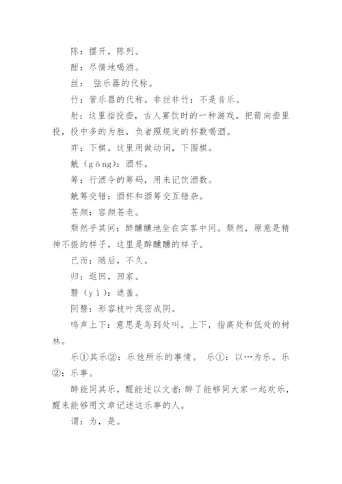 欧阳修《醉翁亭记》原文及译文.docx