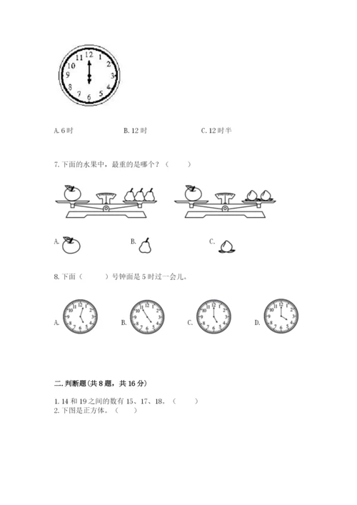 人教版一年级上册数学期末考试试卷（名师推荐）word版.docx