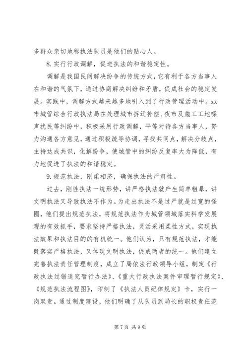 城管执法局执法工作调研报告.docx