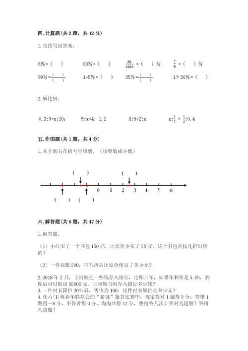 冀教版小学六年级下册数学期末综合素养测试卷附答案（轻巧夺冠）.docx