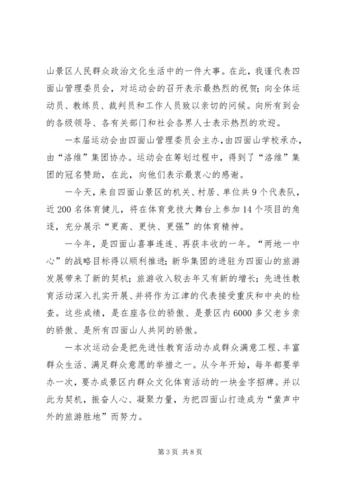 农民运动会闭幕词 (2).docx