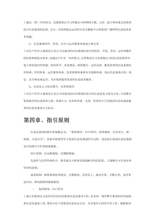 公司信息化专项项目可行性专题研究报告.docx