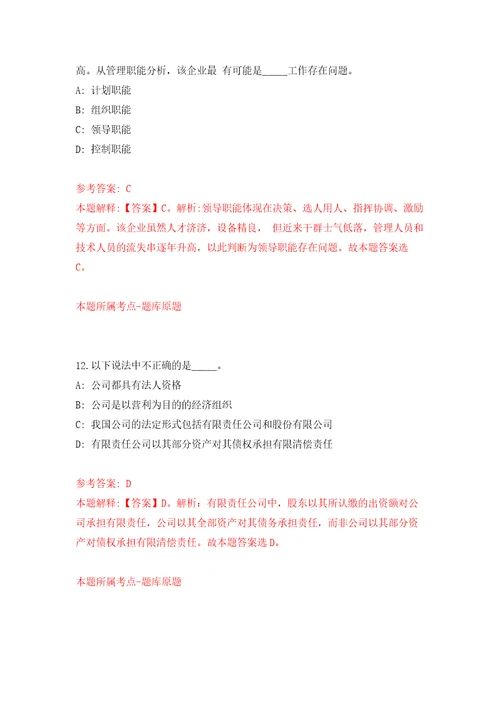 2021年12月浙江宁波市奉化区部分机关事业单位编外后勤工作人员招考聘用押题卷第4卷