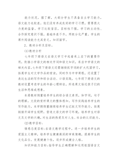 七年级上册语文教学计划新范文_1.docx