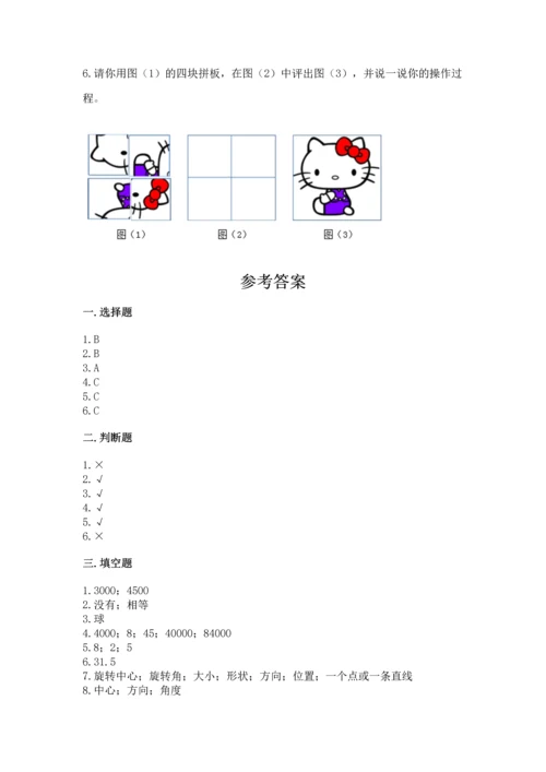 人教版五年级下册数学期末测试卷精品【各地真题】.docx