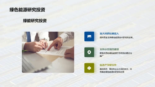 绿色能源的未来