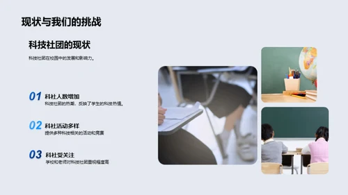 科技社团 启程科技之旅