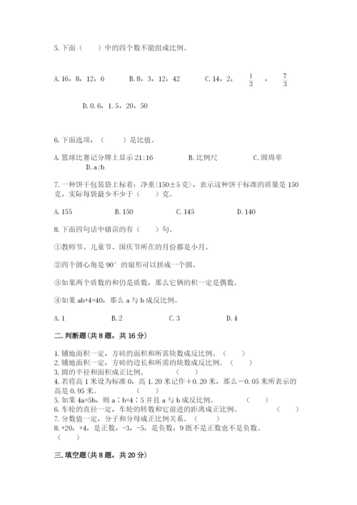 北京版小学六年级下册数学期末综合素养测试卷及完整答案（夺冠）.docx