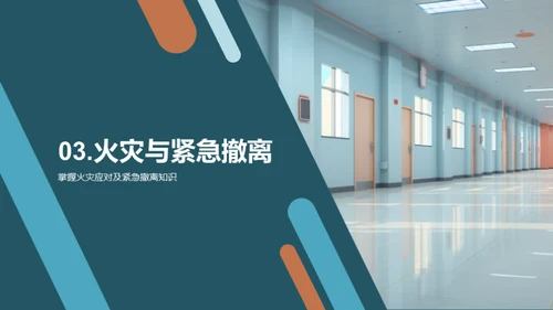 全面提升校园安全