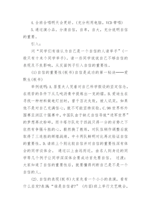 主题班会设计方案高中主题班会方案大全.docx