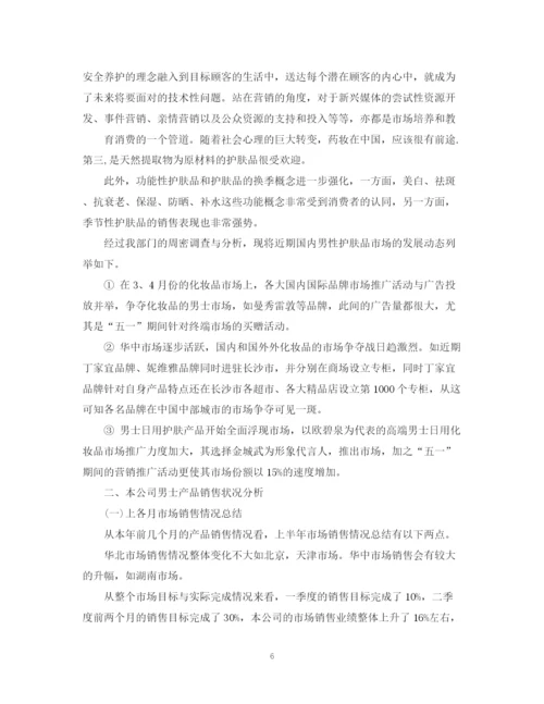 精编之化妆品销售计划书.docx