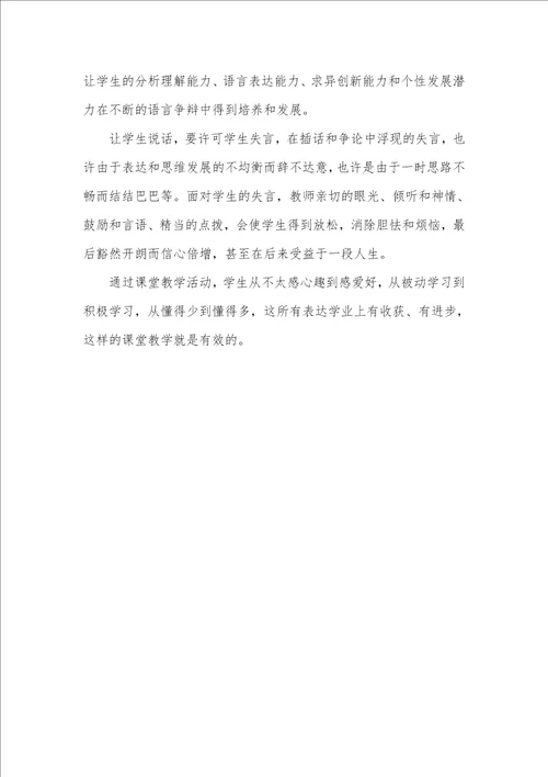 对课堂教学的思索老师课堂教学评价大全