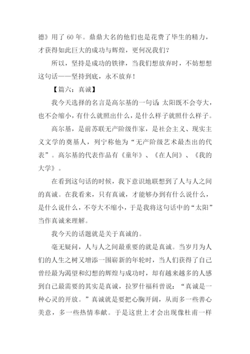 关于一句名言的演讲稿.docx